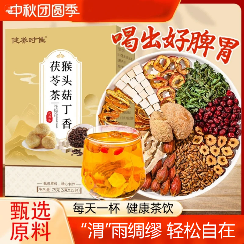【幽门清茶】猴头菇丁香茶 沙棘佛手等材料暖胃爱养生茶-1 到手价¥39.90
