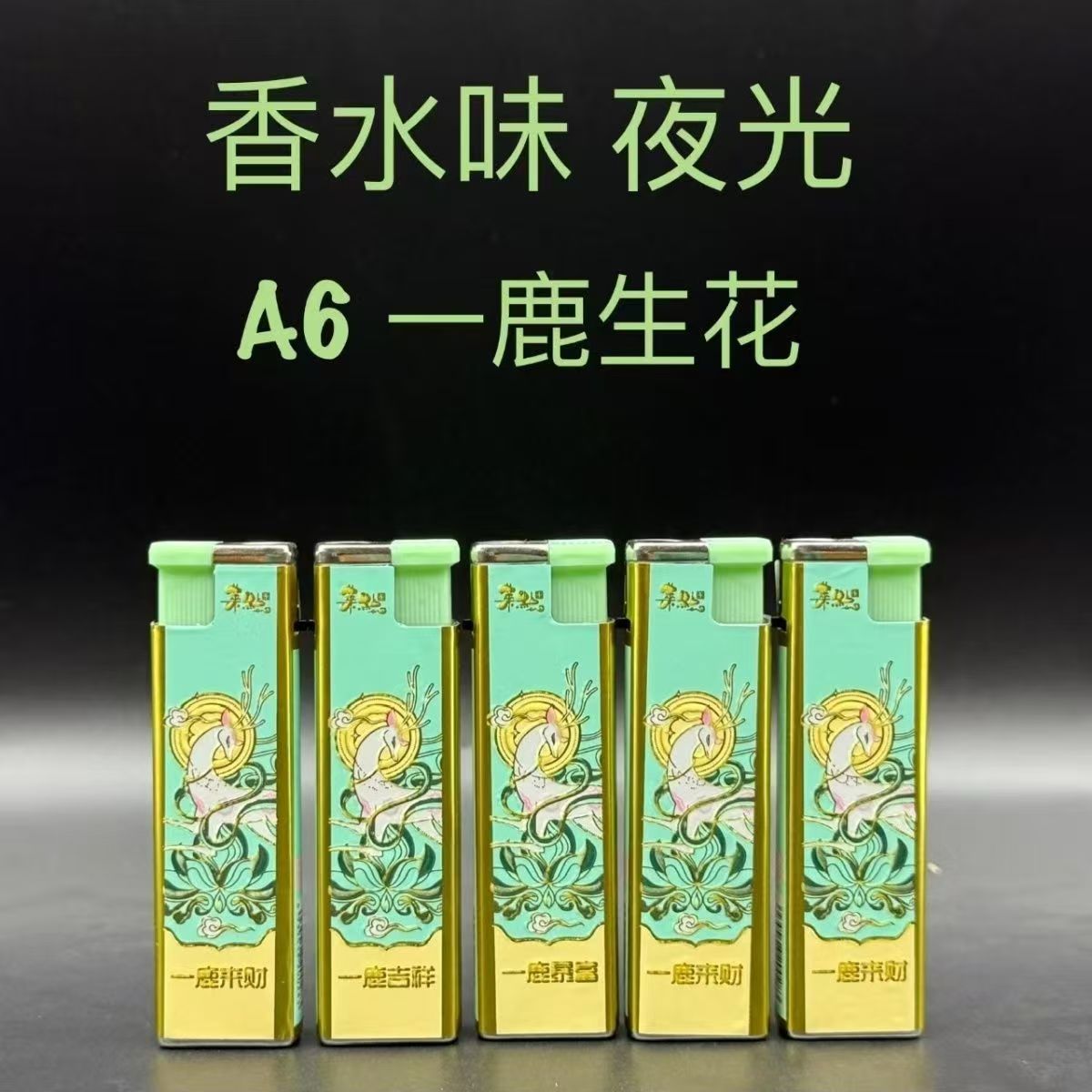 新款金属创意夜光香水味高档防风防爆耐用充气直冲蓝焰批发家用 到手价¥10.90