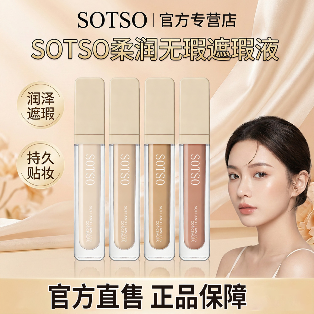 【9.9/支】柔润无瑕遮瑕液修饰液转色液遮瑕提亮立体修饰防水Hh 到手价¥9.90