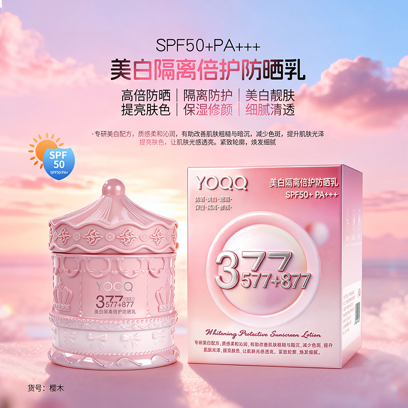 YOQQ美白隔离倍护防晒乳SPF50+PA+++高倍防晒滋润保湿补水II 到手价¥29.90