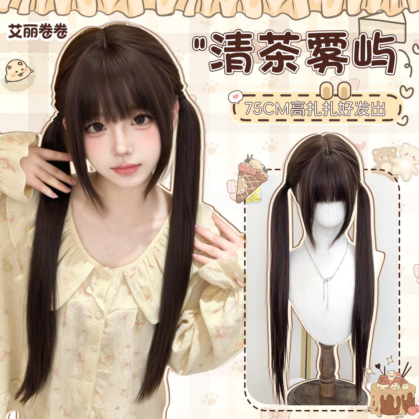 【清茶雾屿】假发女双马尾齐刘海女生甜妹75cm日常冷棕色全头套 到手价¥54.00