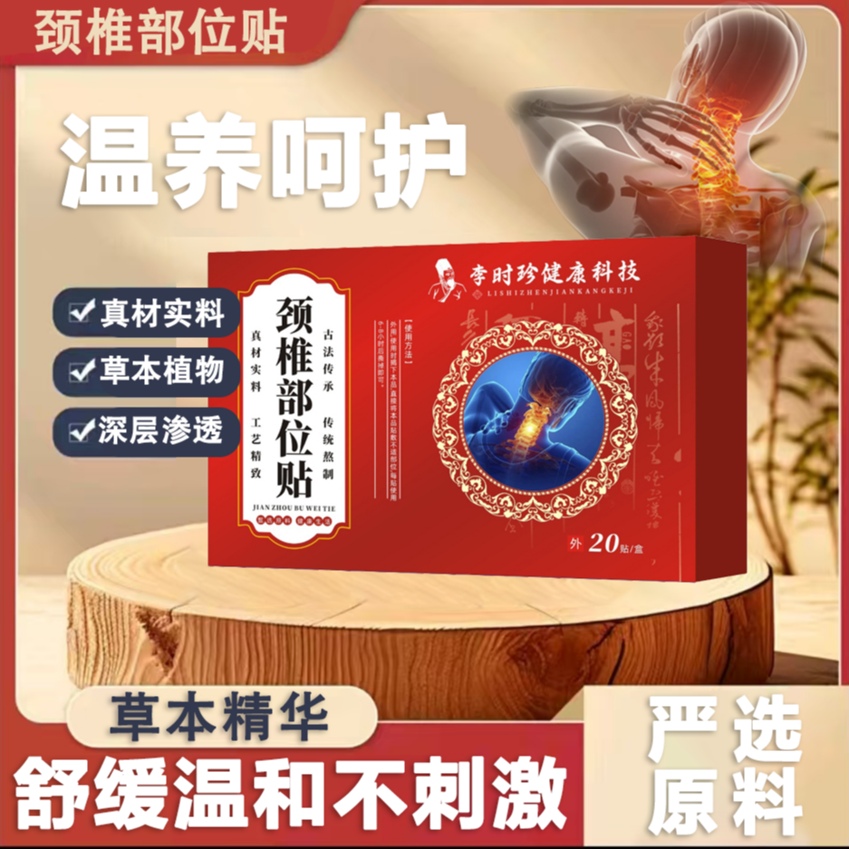 【全新升级版】劲椎贴 植物萃取 温和好吸收 全身适用T165 到手价¥19.90