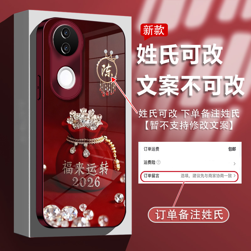 适用于vivos20姓氏定制福来运转电镀玻璃手机壳全包防摔爆款女 到手价¥25.80