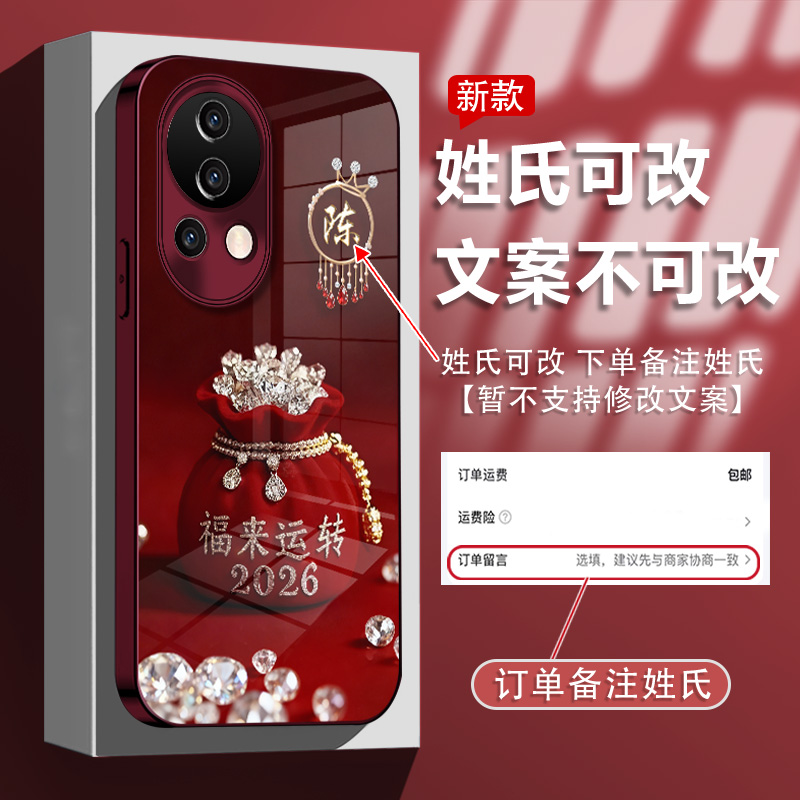 适用于华为nova13姓氏定制福来运转电镀玻璃手机壳全包防摔爆款女 到手价¥25.80