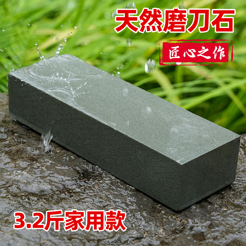 3斤天然磨刀石1200目家用磨菜刀磨刀磨剪刀磨斧头磨刀石磨刀神器 到手价¥9.90