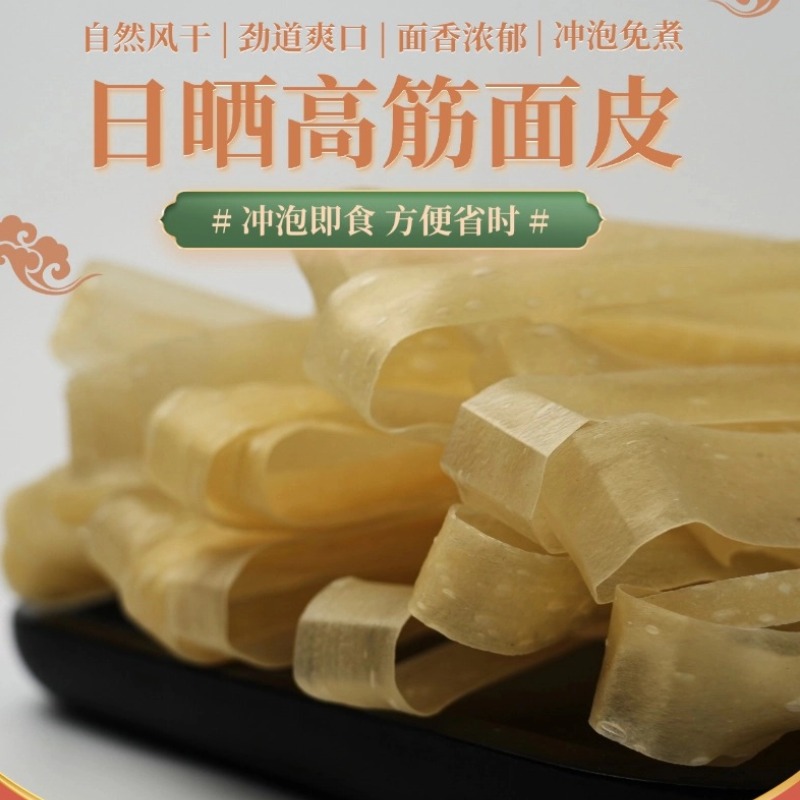 日晒非油炸高筋低脂干面皮油泼面干拌免煮速食-老杨兵哥 到手价¥19.90