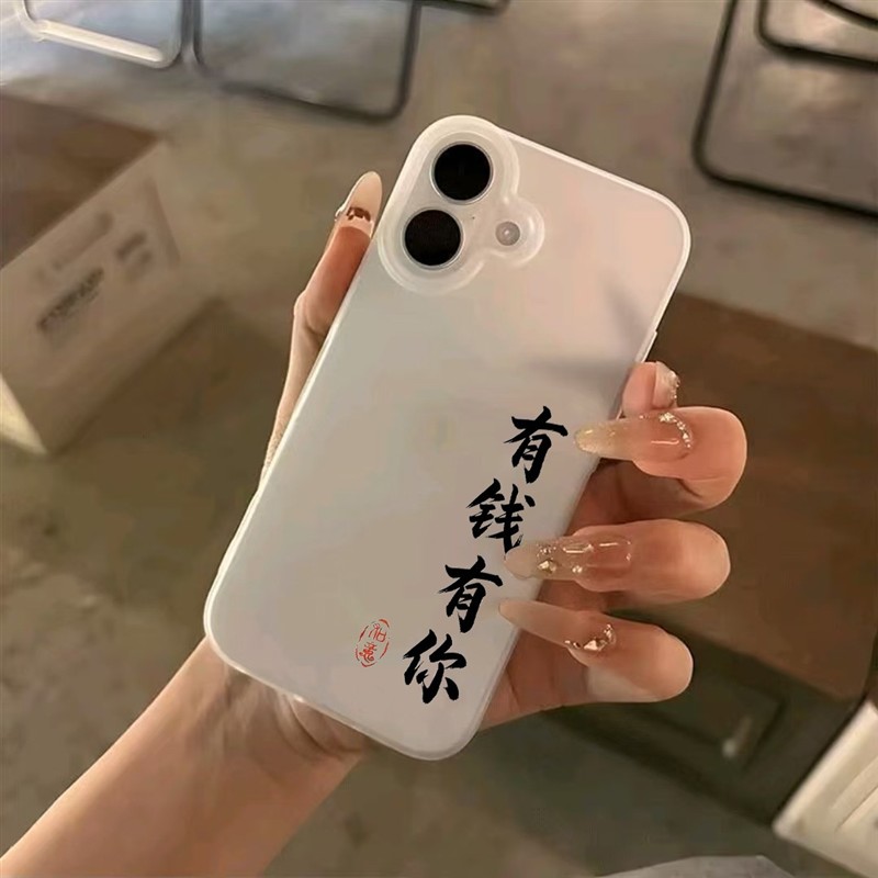 有钱有你适用iPhone17/16pro磨砂壳华为vivo小米17oppo大孔套 到手价¥2.80
