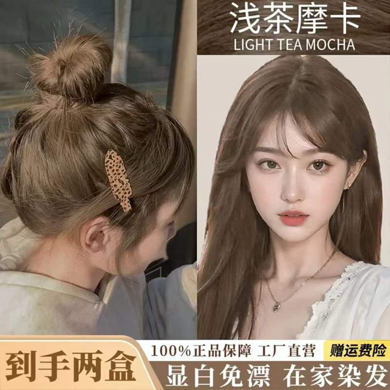 【拍一发二盒】显白浅茶摩卡色染发膏免漂不伤植萃亚麻灰棕染发剂 到手价¥38.00