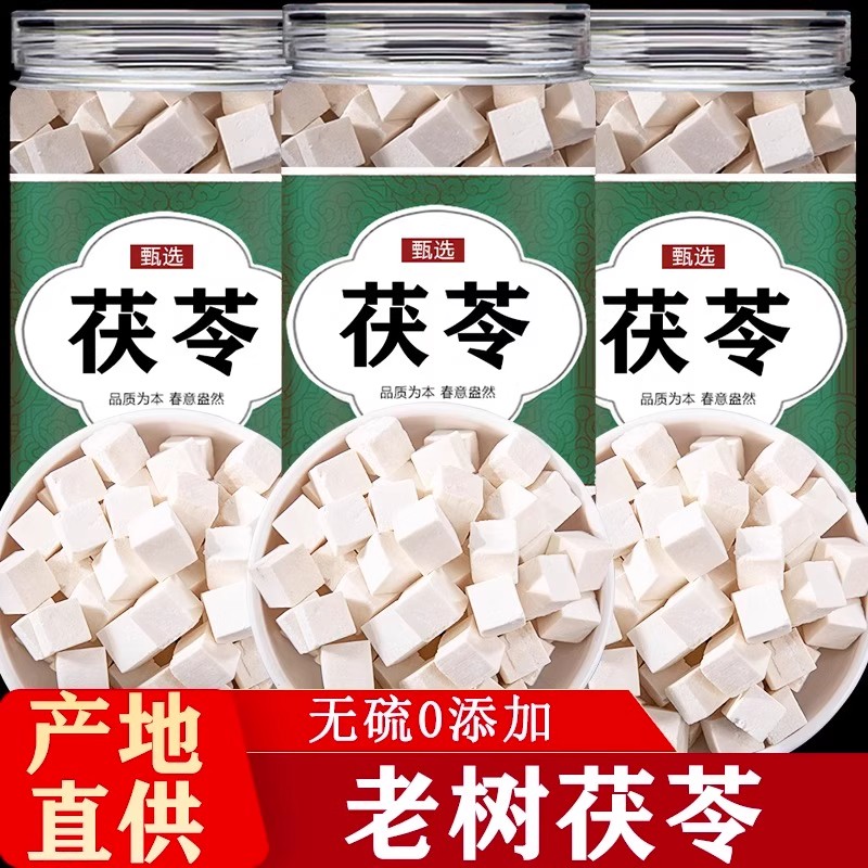 尔竹茯苓天然散装茯苓块无硫云南白茯苓丁土茯苓 到手价¥6.90