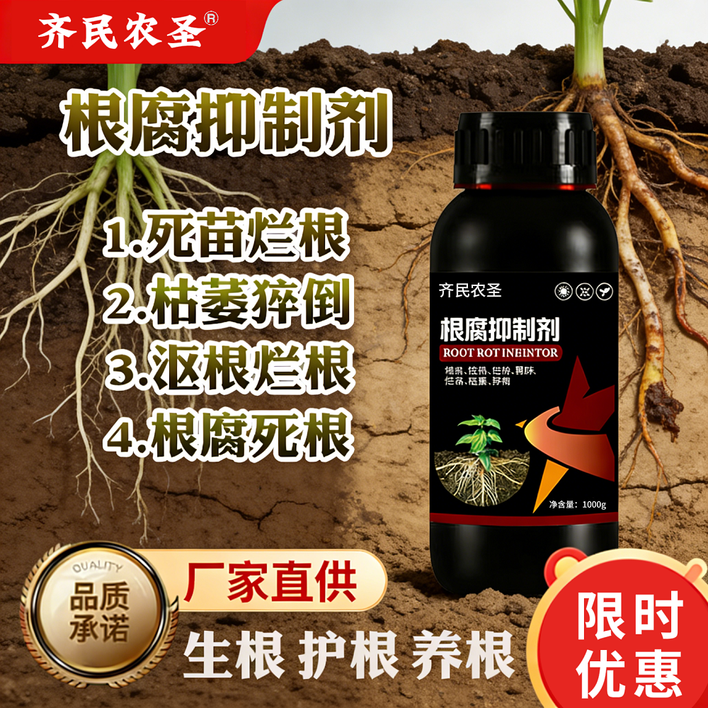 根腐抑制剂死苗烂根必备死棵僵苗黄叶催生新根枝叶茂盛 到手价¥19.90
