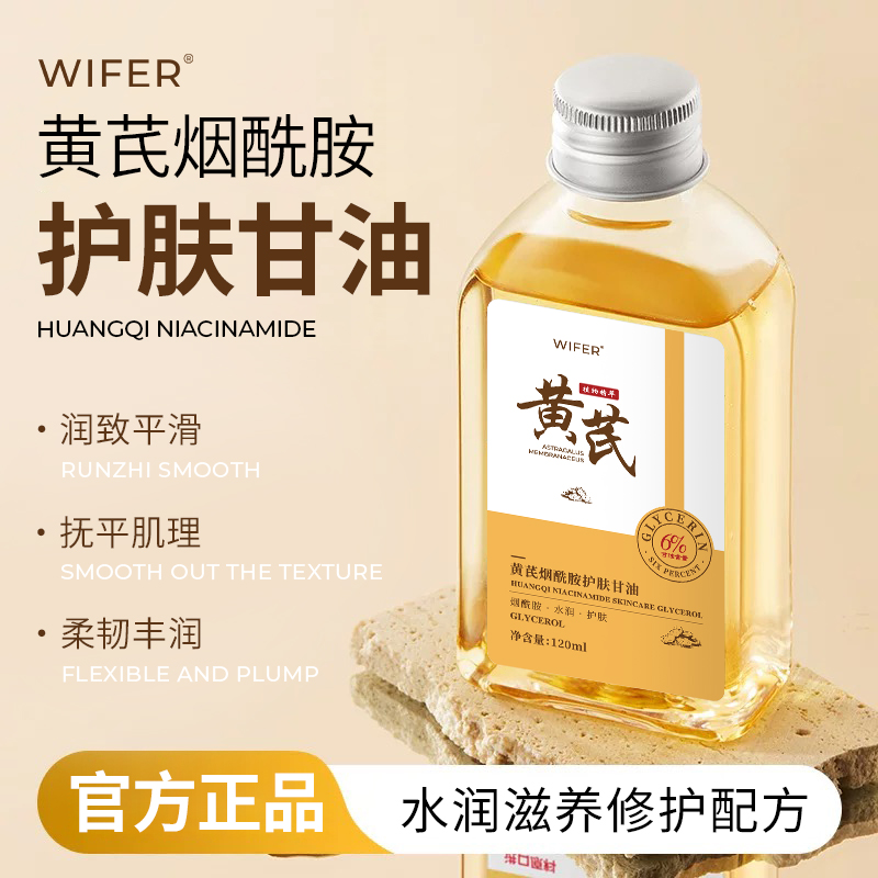 【主播宠粉】【三单五单囤】黄氏烟酰胺护肤甘油.xu 到手价¥1.99