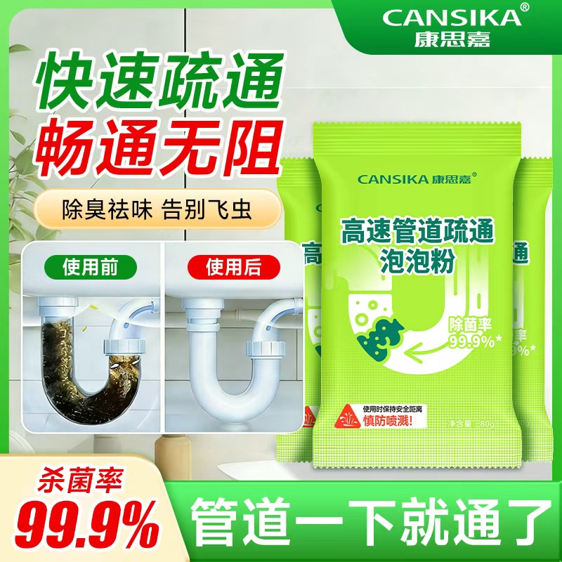 【拍一发六】康思嘉管道高速疏通剂强力溶解厨房油污通水道除臭2 到手价¥9.90