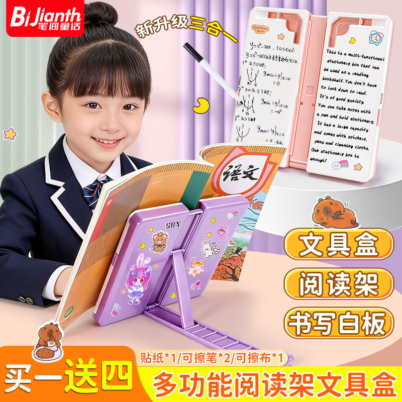 阅读架笔盒多功能文具盒可折叠看书支架读书架两用网红铅笔文具盒 到手价¥29.90