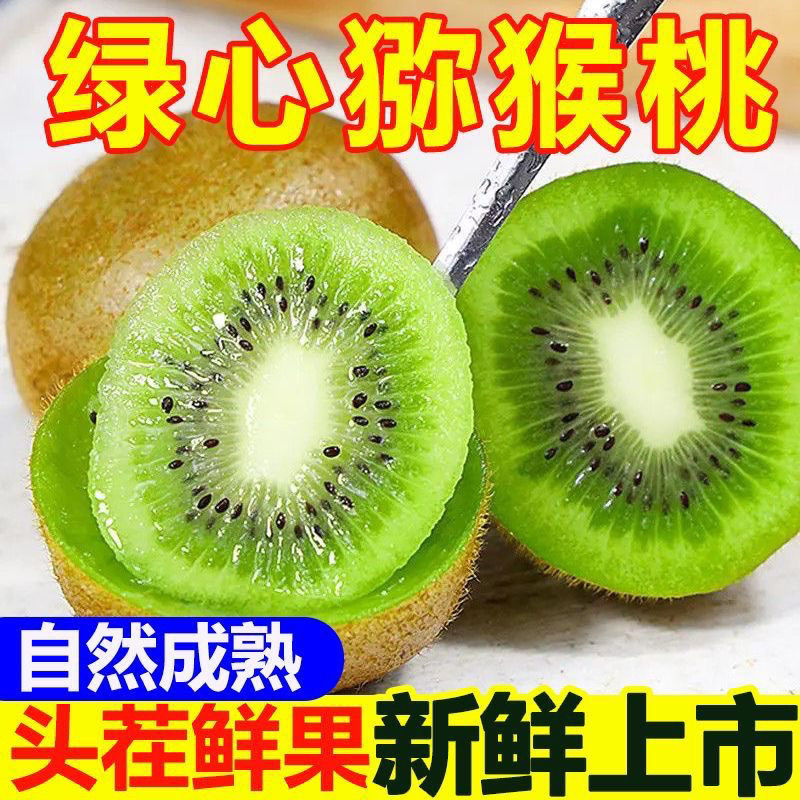 ZH【12.8到手30枚中果】头茬鲜果绿心猕猴桃果园直发坏果包赔 到手价¥12.80
