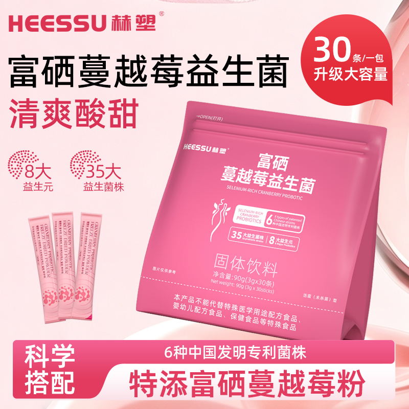 【普通食品】【数量改3拍优惠】富硒蔓越莓益生菌TL 到手价¥29.90
