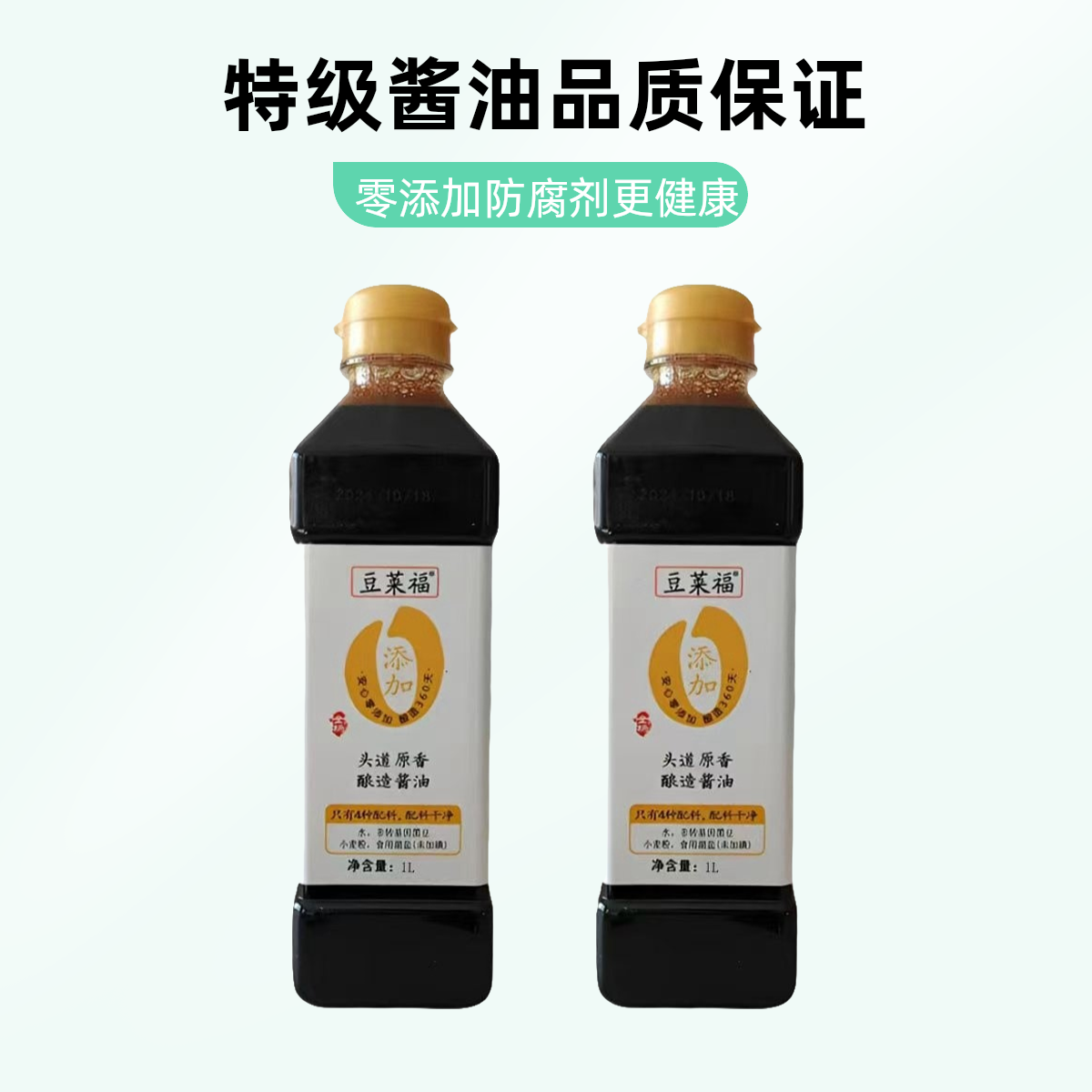 中居安【金标】黑豆酱油湖盐1L装360天纯粮食酿造酱油 到手价¥39.90