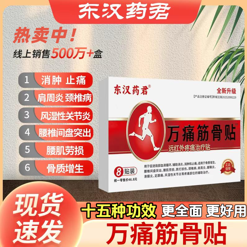 【主播推荐】东汉药君远红外疼痛治疗贴拍一发十 到手价¥19.90