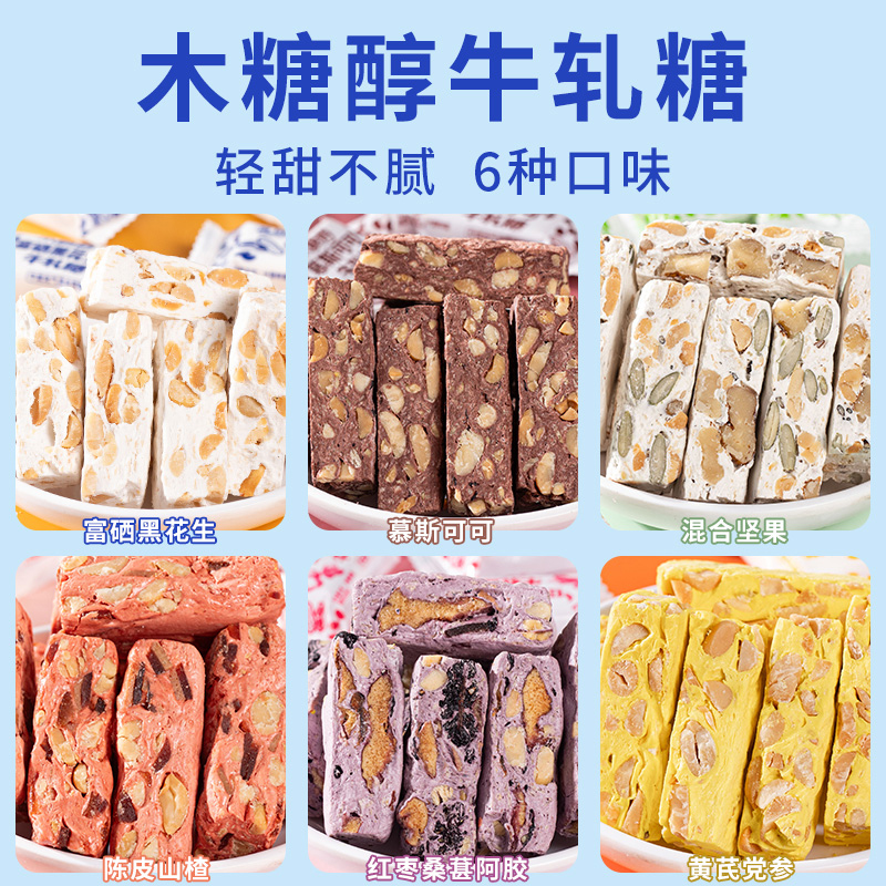 木糖醇多口味牛轧糖年货糖果休闲零食糖果XK 到手价¥9.90