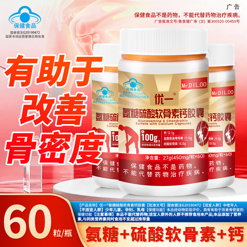 优一氨糖硫酸软骨素钙胶囊中老年营养补充 到手价¥30.00