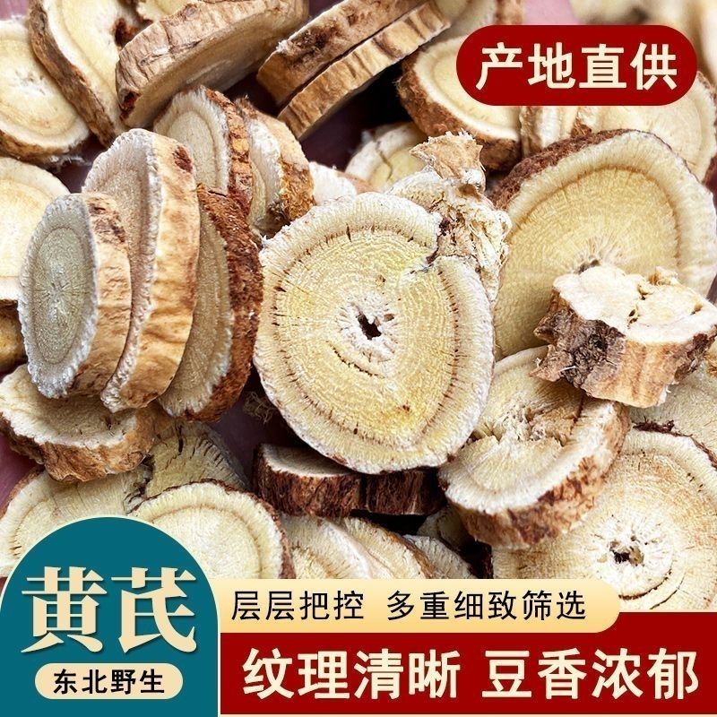 长白山黄芪野生东北特级大片无硫新货泡水泡酒煲汤产地直发含罐重 到手价¥23.88