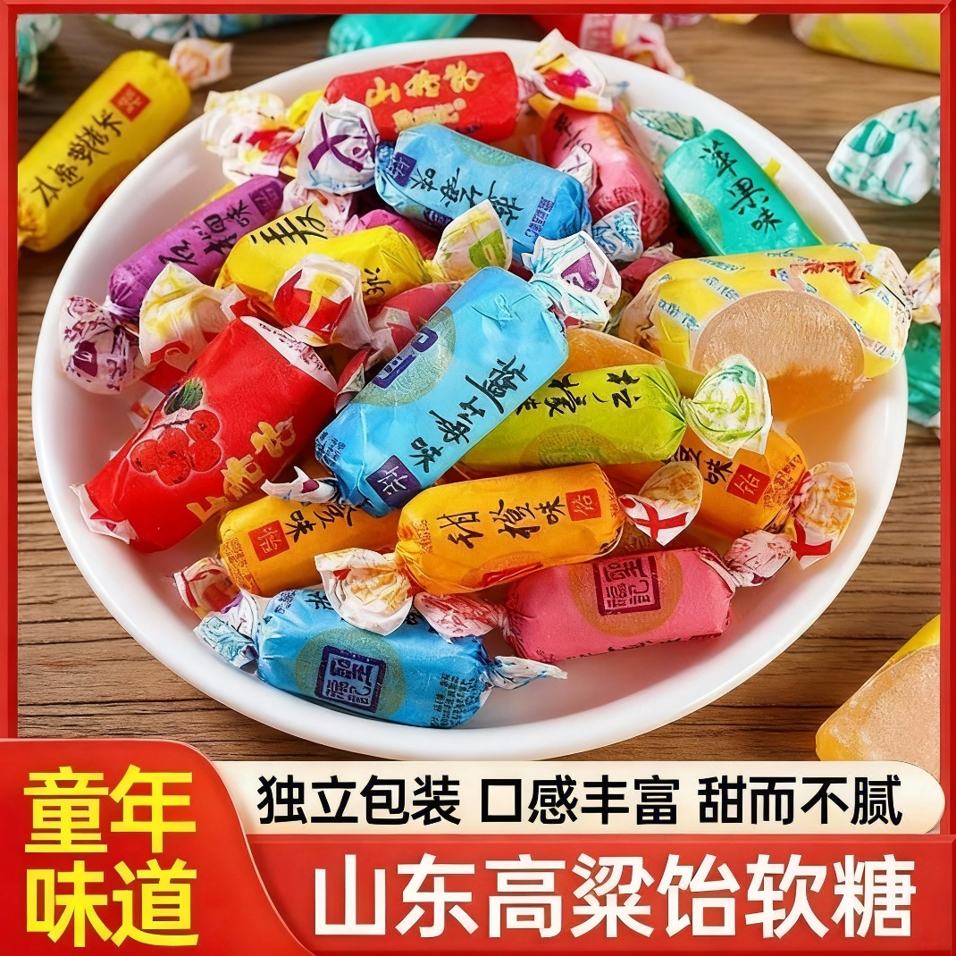 RX【发2斤】正宗高粱饴软糖山东特产拉丝水果软糖童年味道 到手价¥10.99