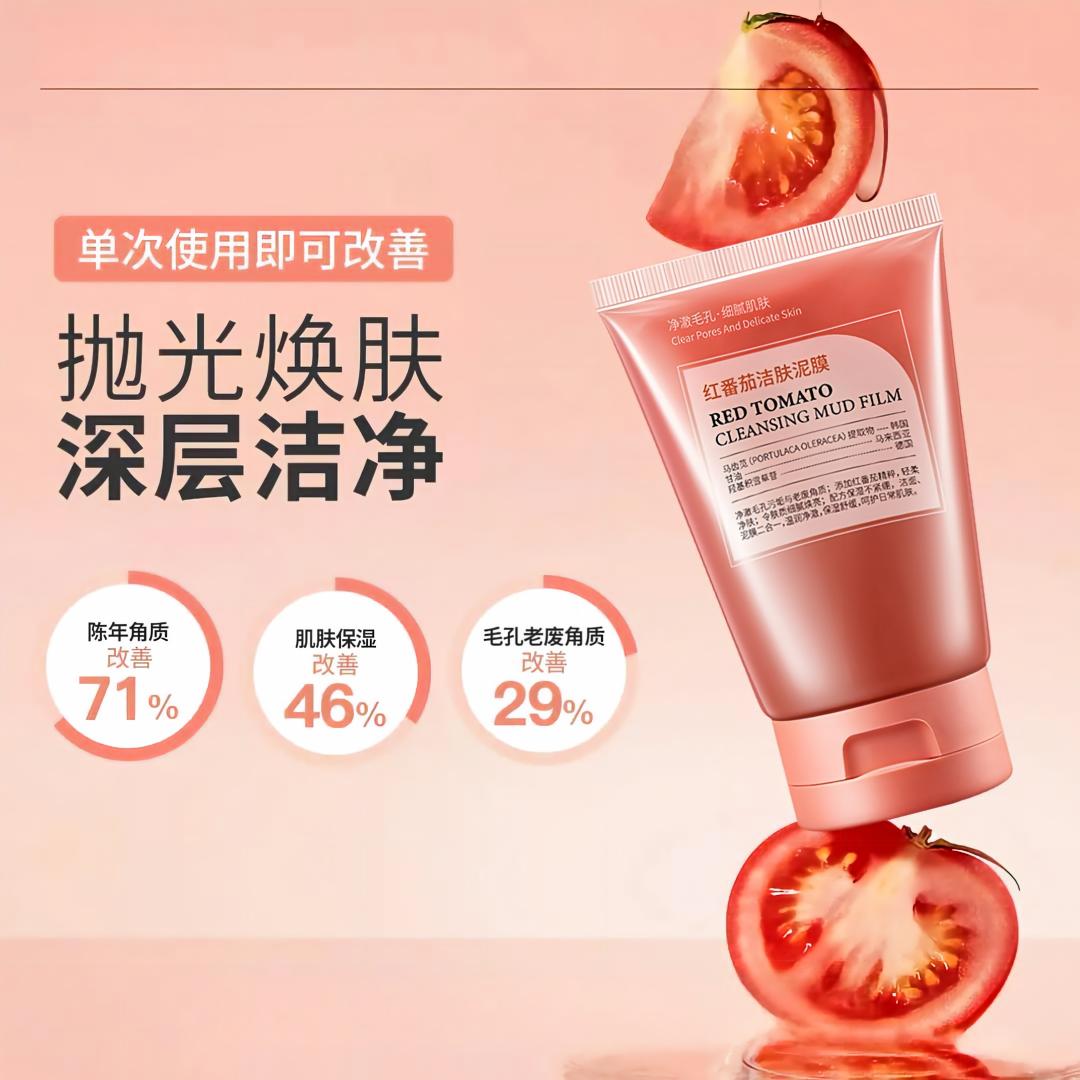 【ally推荐】红番茄洁面泥膜深层去角质清洁毛孔提亮肤色洗面奶 图片 3