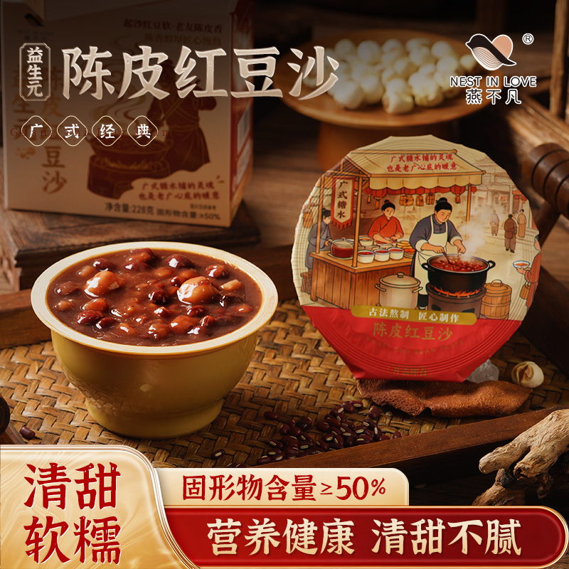 燕不凡益生元陈皮莲子红豆沙春季滋补营养早餐八宝粥夜宵免煮即食 到手价¥19.90