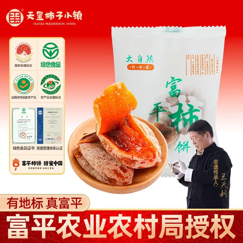 陕西富平柿饼25年头茬新鲜吊柿饼陕西特产过年送礼香甜软糯DZR 到手价¥17.90