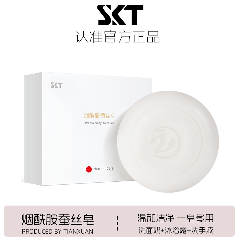 【新疆西藏包邮】酰胺蚕丝皂深层清洁一早多用不紧绷脸部清洁香皂 到手价¥7.88