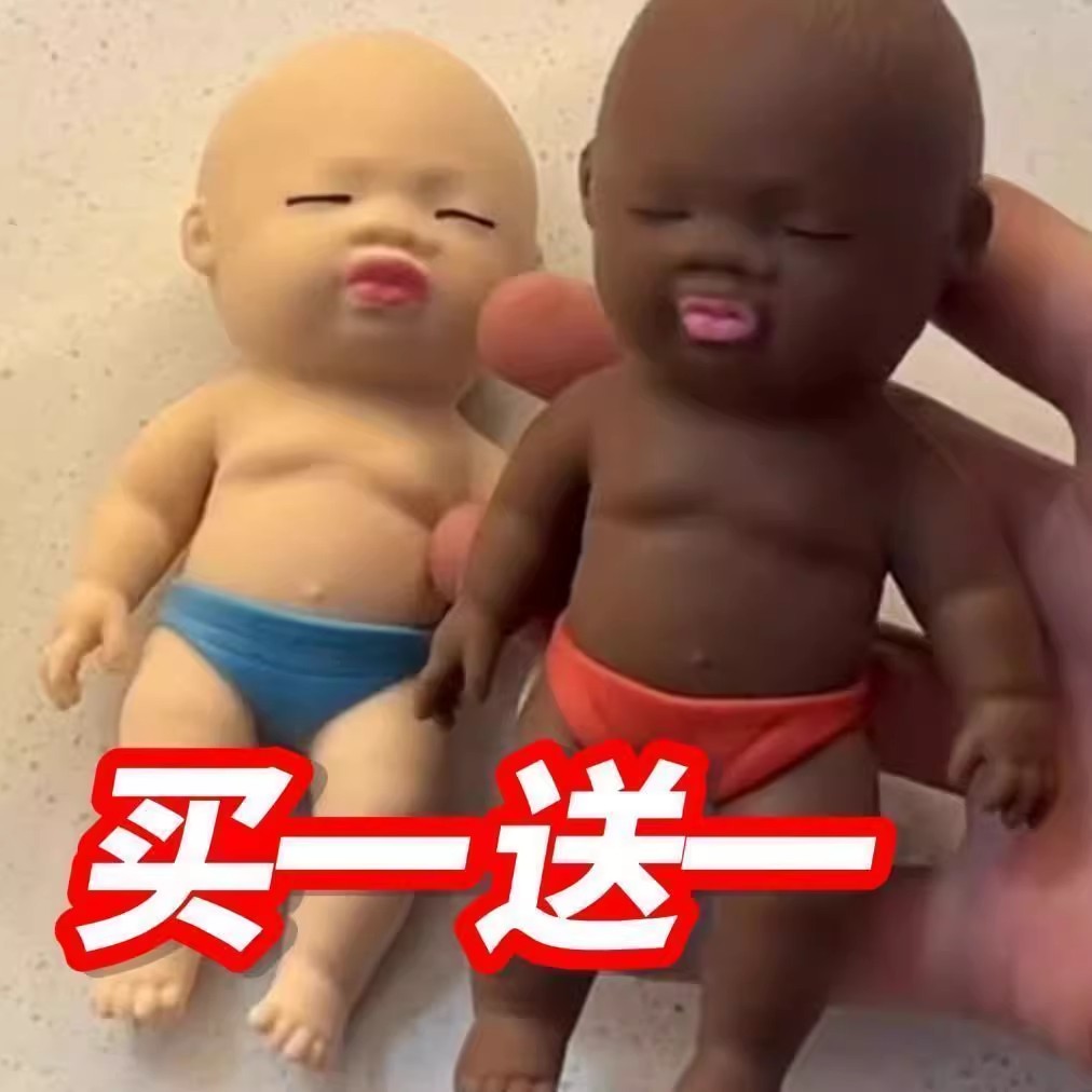 【买一送一】解压娃娃搞怪礼物有趣好玩减压捏捏乐仿真娃娃黑娃捏 到手价¥4.69