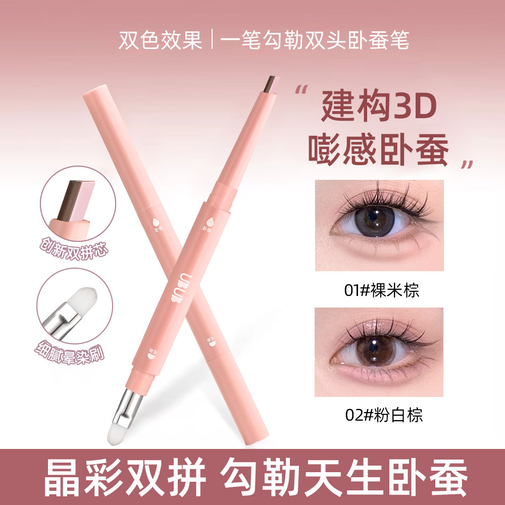 新款双拼双头卧蚕笔勾勒提亮立体阴影新手二合一打造妈生感卧蚕GX 到手价¥9.90