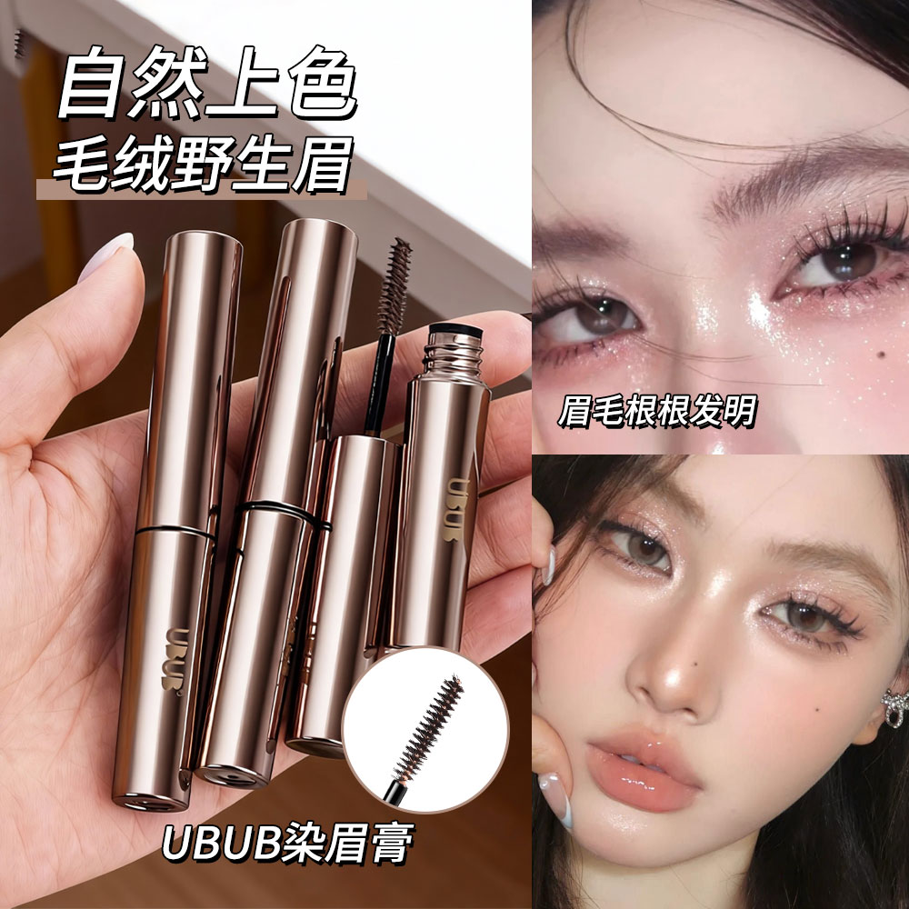 UBUB染眉膏耐水耐汗不易掉色不易晕染持久立体野生眉新手必备推荐 到手价¥9.90