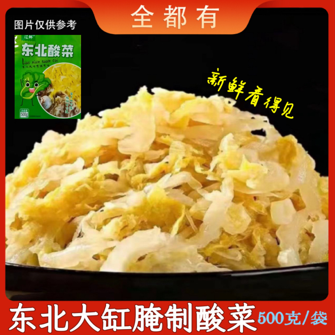 【全都有】6袋！酸菜！东北酸菜！东北大缸腌制！ 到手价¥19.99