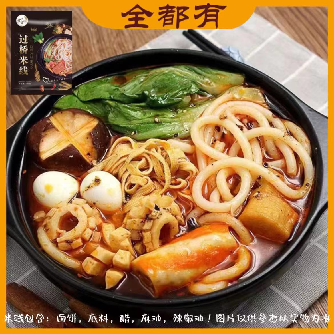 【全都有】8袋！米线！纯粮米线！过桥米线！330克！ 到手价¥29.99