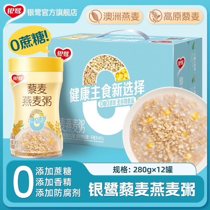 银鹭-藜麦燕麦粥低脂0糖0添加280g*8/12罐全谷物代餐早餐健康食品 到手价¥47.90