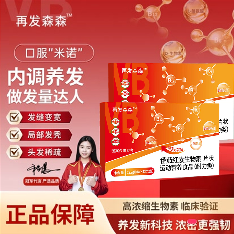 【普通食品】【临床同款】番茄红素生物素片高浓缩浓密更强韧ZSJ1 到手价¥39.90