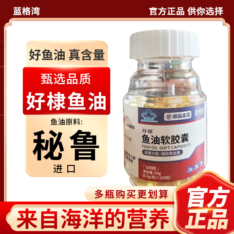 【二姐福利】御品圣宝 蓝格湾 蓝帽 鱼油软胶囊50g 【发五】LCH 到手价¥59.90