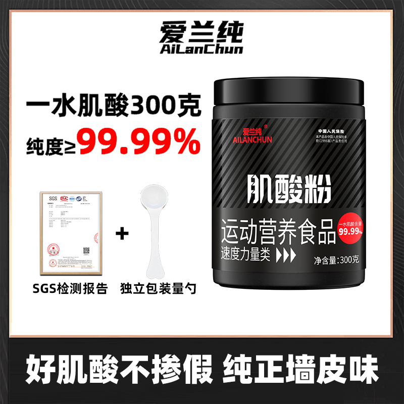 【普通食品】爱兰纯一水肌酸增肌健身爆发力耐力跑步训练健身补剂 到手价¥19.90