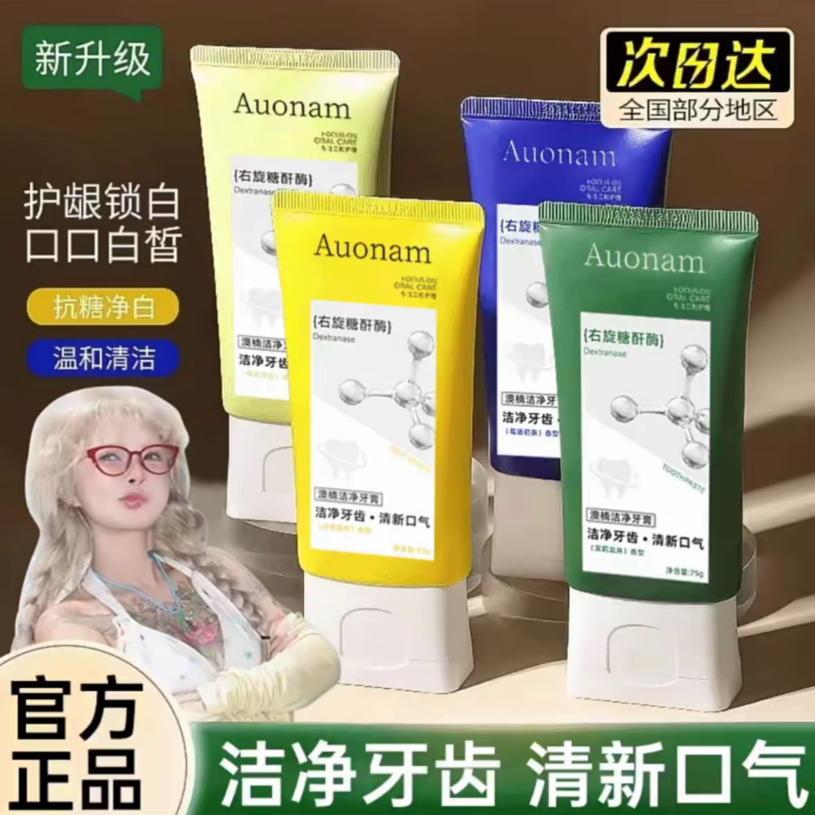 【顾茜茜推荐】氨基酸牙膏清新口气护龈持久留香修护抗糖净味焕白 到手价¥7.60