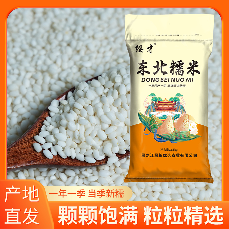 圆粒白糯米25年新米寒地圆粒江米黏米包粽子产地直发颗粒饱满原粮 到手价¥16.90