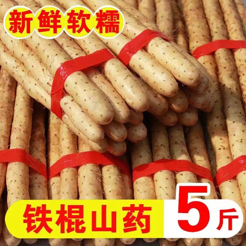 《新鲜直达》河北正宗铁棍山药垆土铁棍山药粉糯面产地直发 到手价¥22.80