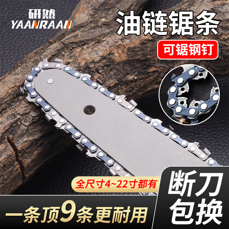 新款油锯链条18寸20寸原装电动伐木锯专用据通用汽油锯齿电链锯子 到手价¥4.90