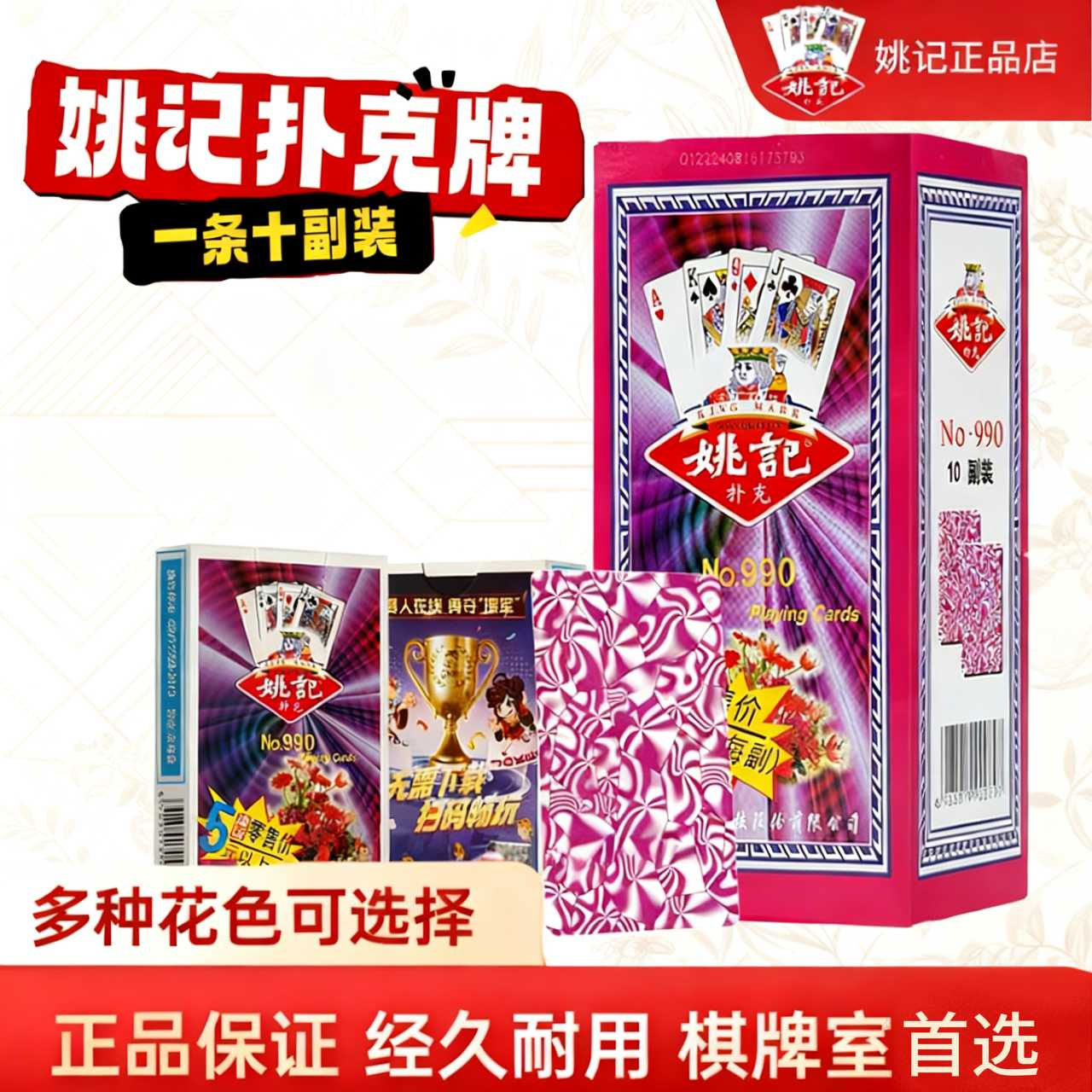 姚记扑克姚记990扑克牌纸牌正品斗地主专用扑克加厚耐用整箱批发 到手价¥4.90