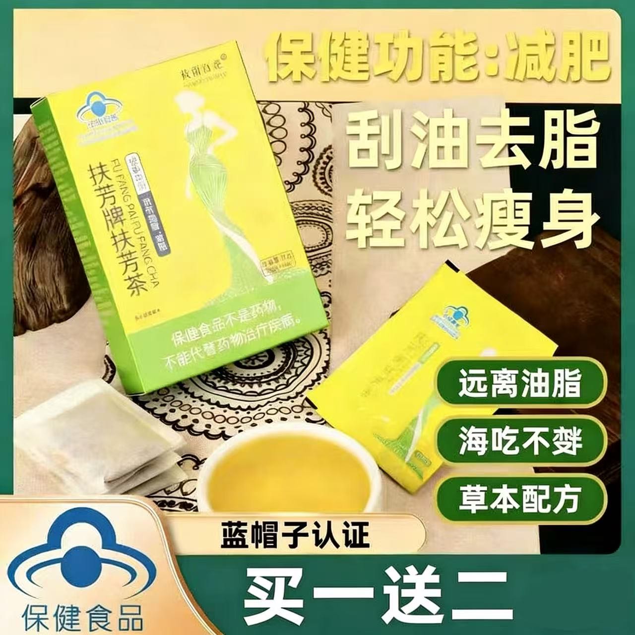 筱雨百花扶芳牌扶芳茶拍一送二 共发三减肥调节血脂 到手价¥79.90