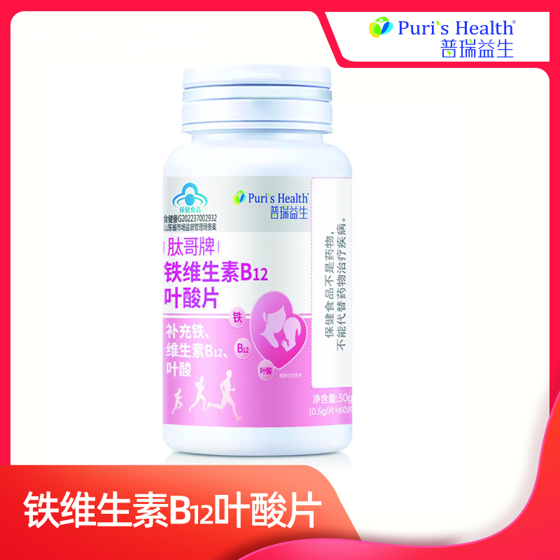 【叶酸片】普瑞益生铁维生素B12叶酸片-XLYS 到手价¥19.90