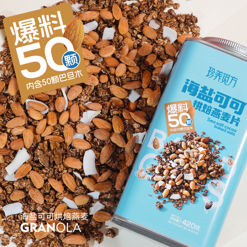 【爆料铁罐装】海盐可可莓莓红茶烘焙麦片代餐早餐420克/罐 到手价¥16.90
