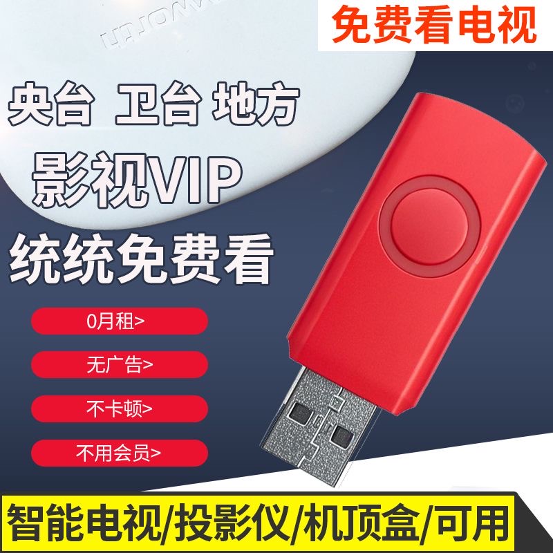 2026新款智能联网电视机投影仪机顶盒专用设计定制版本U盘 到手价¥39.70