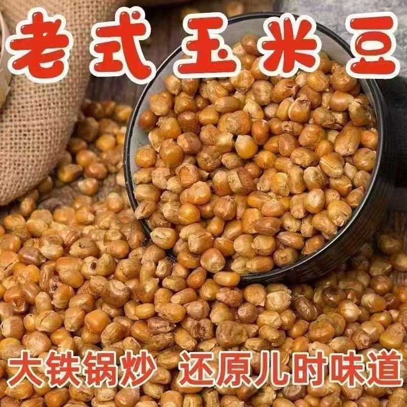 【0添加】老式哑巴豆原味爆米花香酥脆炒糯玉米粒玉米豆小零食 到手价¥8.80