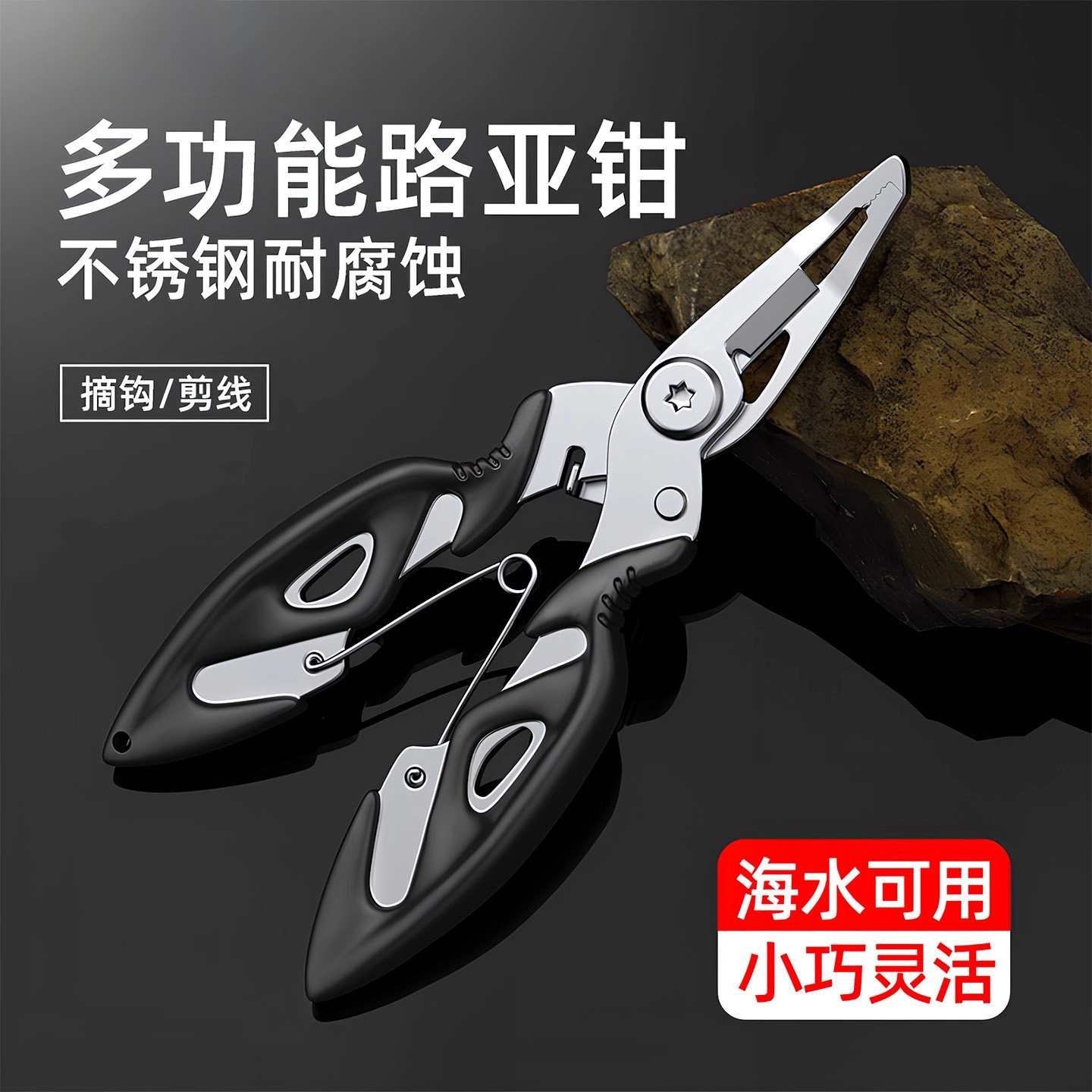 多功能微物路亚钳便携控鱼器不锈钢剪pe鱼线开钢圈环钓鱼剪刀摘钩 到手价¥5.74