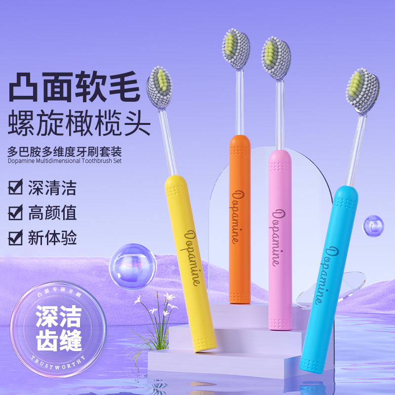 【ML专属】8支多巴胺山型凸面软毛牙刷 到手价¥9.90